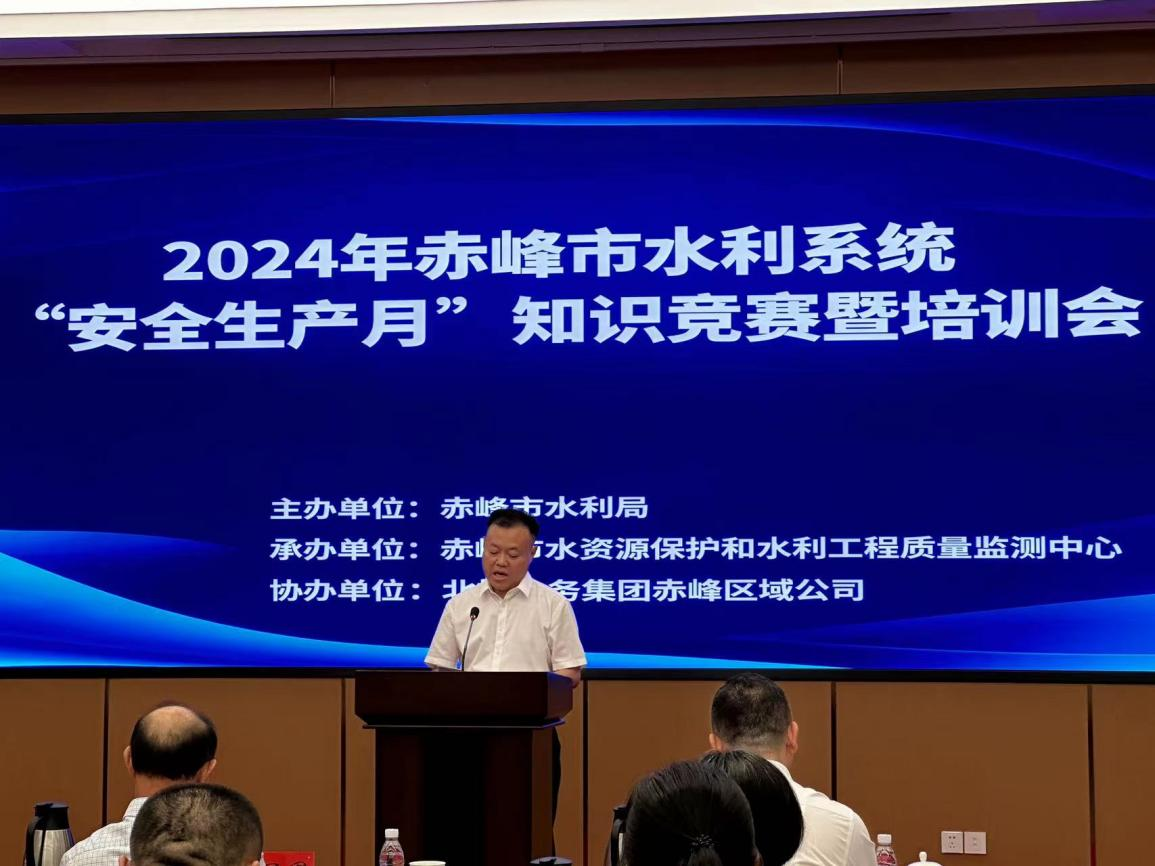 赤峰市水利局举办全市水利系统2024年“安全生产月”知...