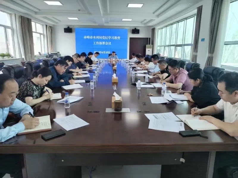 市水利局全面启动党纪学习教育工作